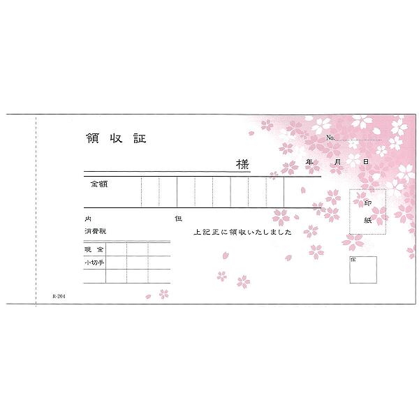 【10個セット】 領収書 小切手判 さくら柄 複写式 R-204 50組×5冊入|ウルマックス 店