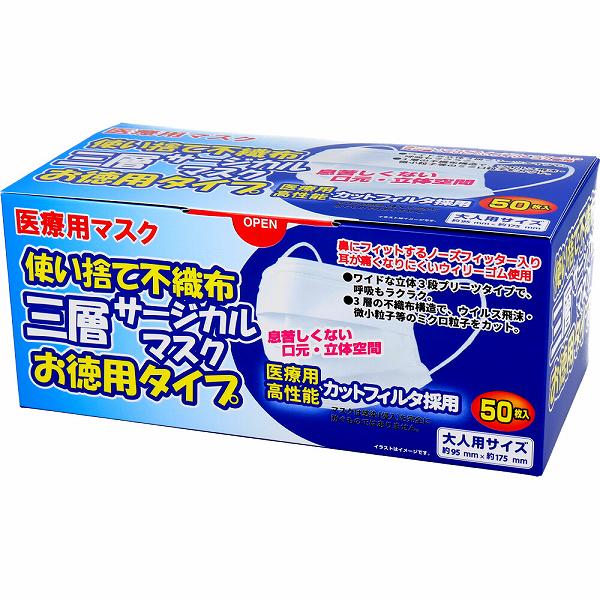 【15個セット】 使い捨て不織布 三層サージカルマスク お徳用タイプ 大人用 50枚入 サージカルマスク 防止 飛沫 大人用サイズ 風邪 マスク 医療用マスク 三層 予防 不織布