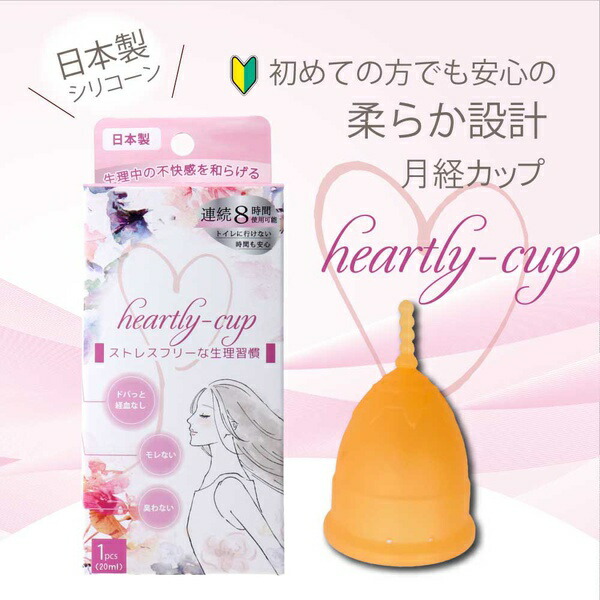 【10個セット】 ハートリーカップ 月経カップ 1個入