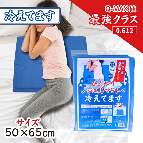 【10個仕掛ける】 ひんやりジェルマット 冷えてます 50×65糎 1枚入