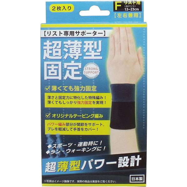 【20個セット】 超薄型固定サポーター リスト用(左右兼用) フリーサイズ 2枚入 左右兼用 医療用 安全 蒸れない 高機能 加圧 抜群 安心 天然素材 超薄型固定 日本製 薬局 通気 超固定薄型サポーター 固定 ハヤシニット リスト用 ロングセラー フリー 11,343円
