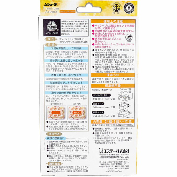 【20個仕掛ける】 ムシューダPREMIUM AROMA1年歳法的有効性抽き出し・お召しもの入れもの用金木犀 エステー 殺虫剤剤 日用消耗品-衣類用防虫剤