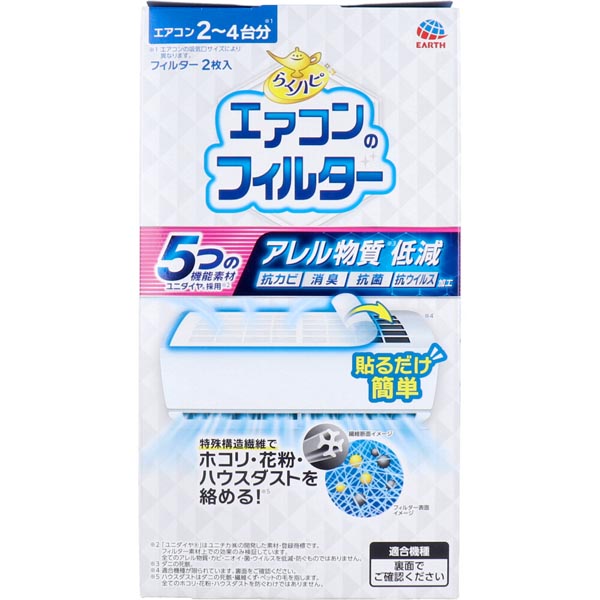 【10個仕かける】 らくハピ 冷房装置の水漉し 2枚入 カビ取り剤-日用消耗品
