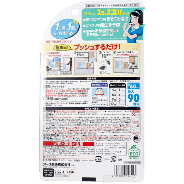【18個セット】 ゴキッシュ スッ、スゴい! 60プッシュ アース製薬 殺虫剤・ゴキブリ 駆除剤 予防 スゴい イエダニ 無香料 ゴキブリ 掃除 対策 防虫剤 スプレータイプ 洗剤 ゴキブリ駆除 虫除けスプレー 清掃 ナンキンムシ トコジラミ