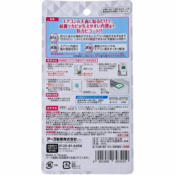 【24個仕かける】 らくハピエアコンの防菌類貼る印字機 アース製薬 冷房装置洗い濯ぎ カビ取り剤-洗剤・柔軟剤・クリーナー