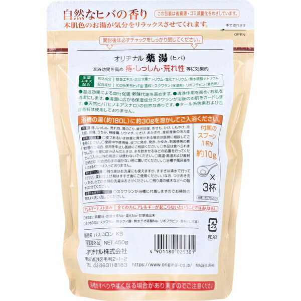 【12個セット】 オリヂナル薬湯ヒバ エコパック 450g オリヂナル 入浴剤