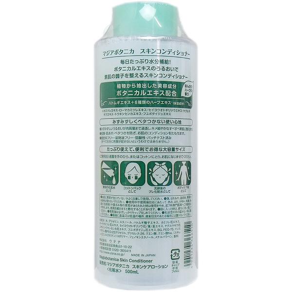 【18個セット】 マジアボタニカ スキンコンディショナー ウテナ 化粧水・ローション