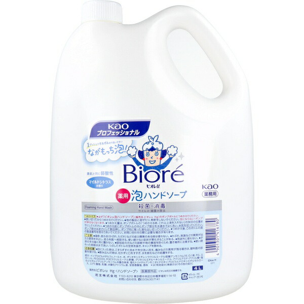 【10個セット】 花王業務用 ビオレU 薬用 泡ハンドソープ マイルドシトラスの香り 4L|ウルマックス 店