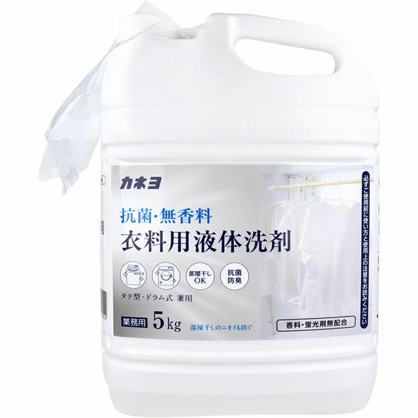 【10個セット】 業務用 抗菌・無香料 衣料用液体洗剤 5kg