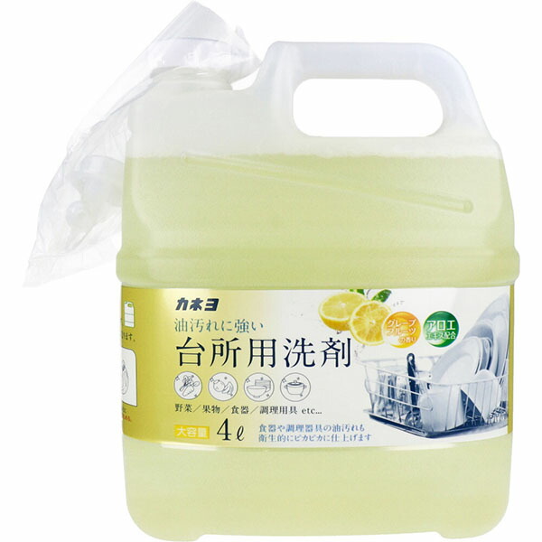【10個仕掛ける】 カネヨ石ケン 御厨子所用中性洗剤 グレープフルーツ 4L 大電気容量 日本製 御役目用 まかない方付