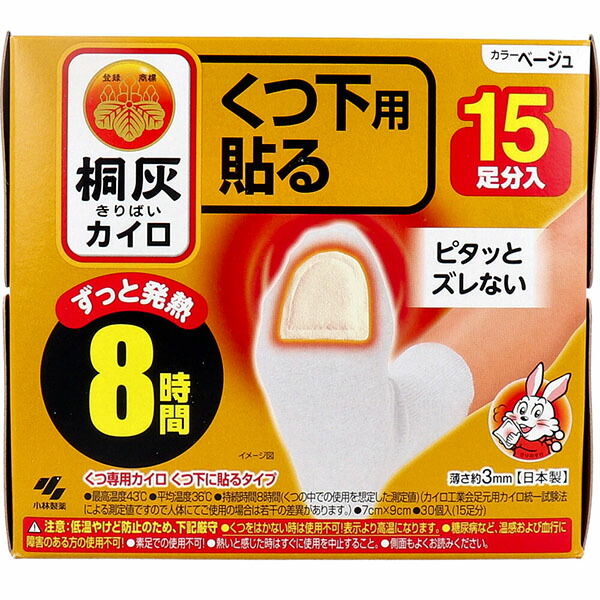 【16個仕掛ける】 桐灰カイロくつ下用 貼るつま先 ベージュ15P 小林製薬 カイロ