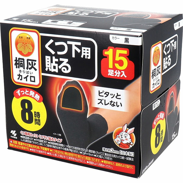 【5個セット】 小林製薬 桐灰カイロくつ下用 貼るつま先 黒15P くつ下に貼るタイプ 防寒 くつ下用 使い捨てカイロ 消臭成分配合 省エネ あったか メディカル 野外 使い捨て 衣類 桐灰化学 アウトドア 大容量 カイロ 桐灰小林製薬 日本製 貼る