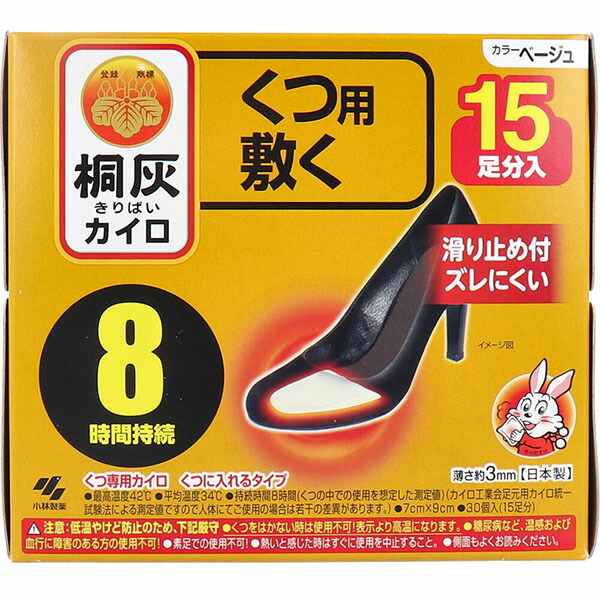【16個仕掛ける】 桐灰カイロくつ用 敷くつま先 ベージュ15P 小林製薬 カイロ 熱っぽい 防寒 使い捨てカイロ ベージュ あったか 医学的 使い捨て 桐灰舎密学 グッズ くつ用 持ちはこぶ 大電気容量 桐灰小林製薬 冷ややかさ打つ手 つま先 桐灰カイロ 寒さ打つ手 靴用