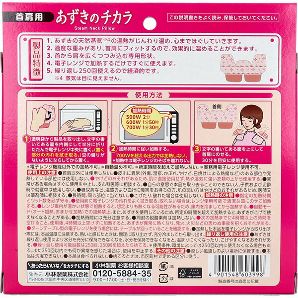 【12個セット】 あずきのチカラ首肩用 小林製薬 カイロ