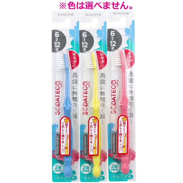 【120個仕掛ける】 ソダテコこどもハブラシ6-12才用