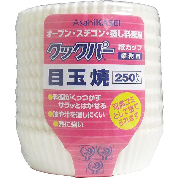 【20個セット】 業務用 クックパー 紙カップ 目玉焼き 250枚入 使い捨て 食器 ケース 小鉢 弁当 大容量 珍味 厨房消耗品 製菓 小分け オーブン 目玉焼 料理 容器 カップ お弁当 旭化成 クックパー紙カップ 業務用クックパー|ウルマックス 店