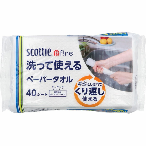 【20個セット】 スコッティ ファイン 洗って使えるペーパータオル 40シート キッチンタオル
