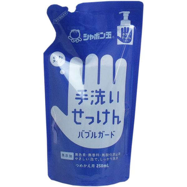 【10個セット】 手洗いせっけん バブルガード あわタイプ 詰替用 250mL 液体石鹸 落とす 詰替 無添加泡タイプ 詰替え 汚れ 無添加石鹸 泡ハンドソープ シャボン玉せっけん シャボン玉石けん シャボン玉 無添加石けん 衛生 泡タイプ シャボン玉石鹸