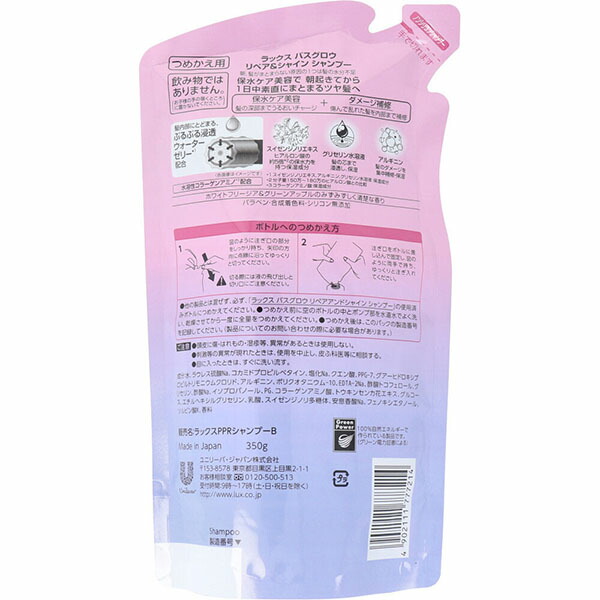 【12個セット】 ラックス バスグロウ リペアアンドシャイン シャンプー つめかえ用 350G シャンプー