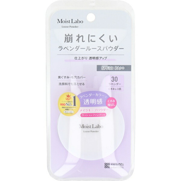 【48個書き割り】 モイストラボ ルース黒色火薬 くすみ押しとどめる手合い ラベンダー SPF30 PA++ 超素粒子パール 油絵の具インチ メイクキープパウダー Moist Labo 明色かざり付ける品 MEISHOKU