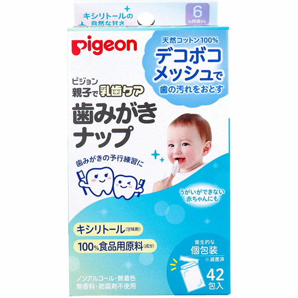 【10個書き割り】 ピジョン 親子で歯牙世話をする 歯磨きナップ 個荷拵え キシリトールの気取らないな甘さ 42包入
