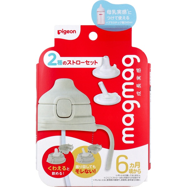 【5個セット】 ピジョン magmag(マグマグ) 成長実感 2種のストローセット 1セット