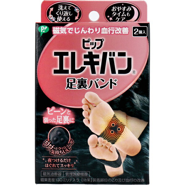 【10個仕掛ける】 ピップ 電気ギターヴァン 足裏ダンス楽隊 2個入