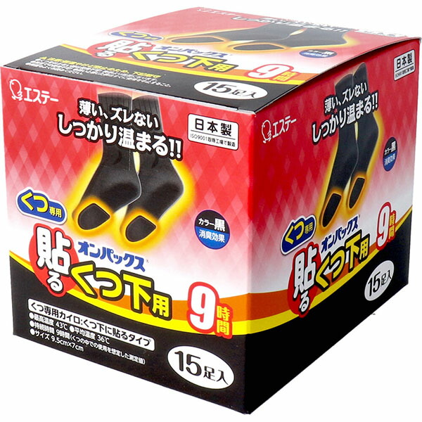 【10個書き割り】 貼るオンパックス くつ下用 くつ下に貼る手合い 黒 15足入