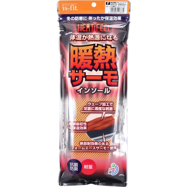 【5個セット】 is-fit(イズ・フィット) 暖熱サーモインソール HEAT FEEL 男女兼用 22.0~28.0cm