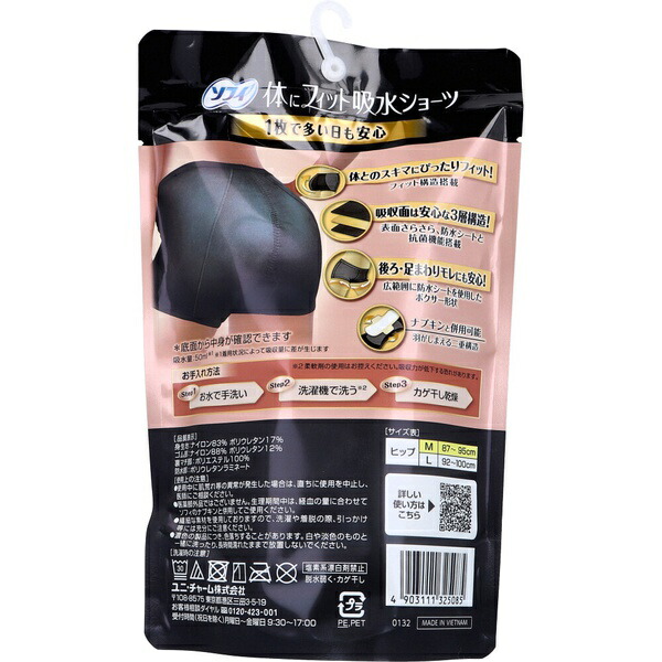 【12個セット】 ソフィ 体にフィット吸水ショーツ M ユニ・チャーム 生理用品