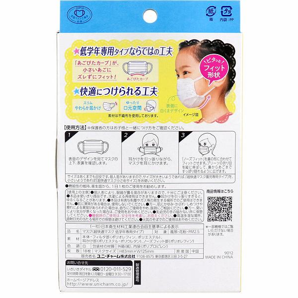 【18個セット】 超快適マスク低学年専用タイプ18枚 ユニ・チャーム(ユニチャーム) マスク｜ウルマックス 店