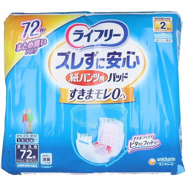 【10個書き割り】 ライ無償性 ズレずに楽になること 紙ズボン下用尿とりパッド 男女共用 72枚入