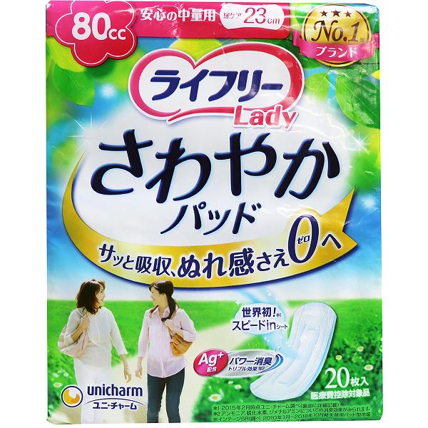 【12個セット】 ライフリー さわやかパッド 安心の中量用 80CC 20枚入 微量用 尿漏れパッド ダイエット 尿パッド ユニチャーム 尿漏れ 尿モレ ライナー 尿ケアパッド 失禁 衛生日用品 ケース 大人用 消臭 備蓄 介護 軽い尿もれの方 女性用 漏れ