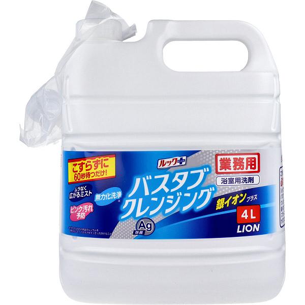 【5個セット】 ライオン 業務用 ルックプラス バスタブ クレンジング 銀イオンプラス 4L ルック 浴槽洗剤 洗剤 バスタブクレンジング 詰替 詰替え 衛生用品 新生活 介護施設 除菌 風呂用洗剤 ライオンハイジーン 注ぎ口付き 浴槽 大容量 風呂洗剤 クリーナー つめ