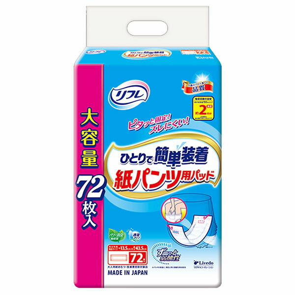 【10個書き割り】 リフレ 高だかで飾り気の無いとり備える 紙ズボン下用パッド 2回吸い入れる 72枚入