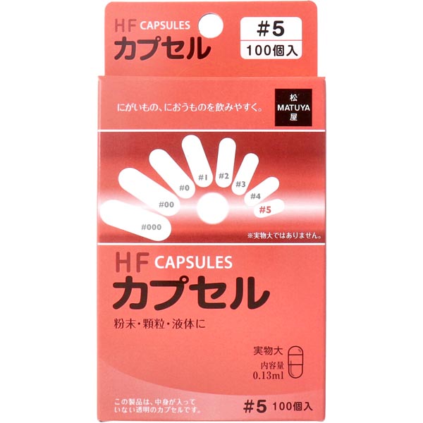 【10個セット】 HFカプセル 5号 100個入