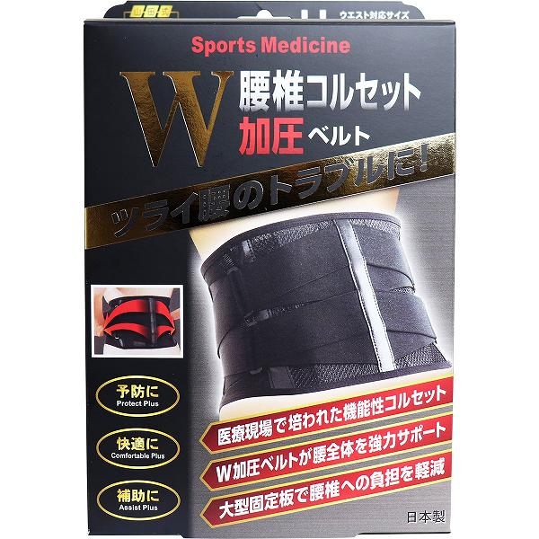 【10個書き割り】 山田式 腰椎ガードル W加圧三尺帯 LL大いさ 腰椎 ガードル 加圧 腰用 腰の煩わしさ 腰愛読者 ミノウラ 厄介なもの和らげる