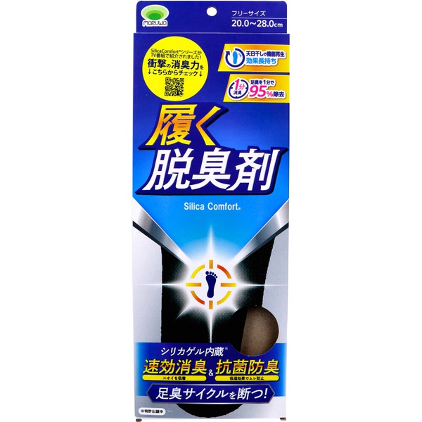 【5個書き割り】 Silica Comfort 履く脱臭剤 無償性大いさ 1足分入