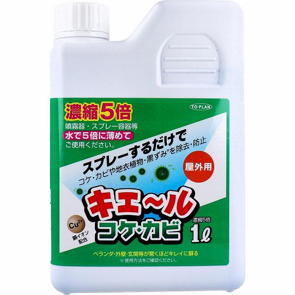 【10個仕かける】 野天用 キエール 蘚類・菌類 (5倍凝縮印字機) 1L 取りくずす 黒ずみ 中性洗剤 防菌類中性洗剤 グッズ 押しとどめる 瓦 露台 菌類押しとどめる 日本の首都計画すること売りわたす 外壁 菌類打つ手 日本の首都計画すること 打つ手 菌類取り剤 菌類取り 吹きつける トプラン 蘚類取り 日用品雑貨・文房具・手芸-カビ取り剤