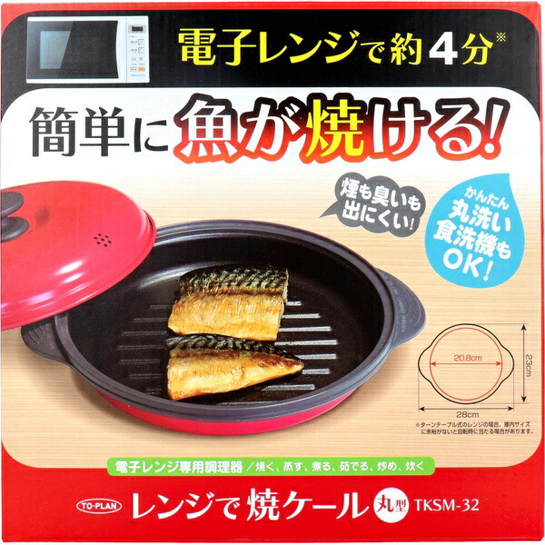【2個セット】TO-PLAN トプラン レンジで焼ケール丸形 電子レンジだから衛生的に直火焼のように焼き目が簡単にくっきりつく 火を使わない安全な調理皿 人気商品｜ウルマックス 店