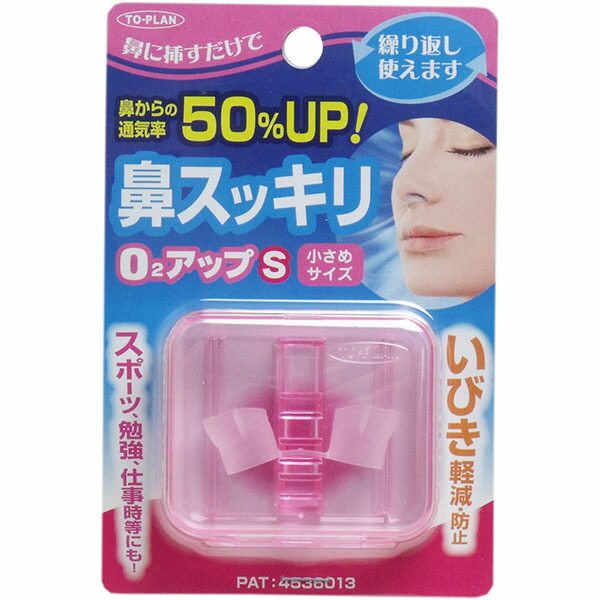 【10個仕掛ける】 鼻スッキリ！ Ｏ２引きあげるＳ 小さめ大きさ