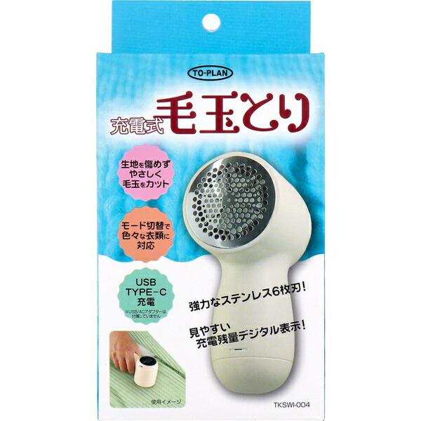 【10個仕掛ける】 トプラン 申し受ける式毛玉とり TKSWI-004