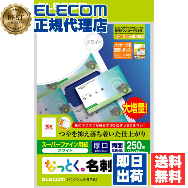 【5個書き割り】 エレコム MT-HMK2WNZ マルチ歌留多 名刺 250枚分 10面×25腰掛け せつ然たる境界線 厚口 白いこと 仕立て上げる 質問用紙 なっとく名刺 ( 御前上等紙 せつ然たる撥ねのける ) 貨物輸送無料