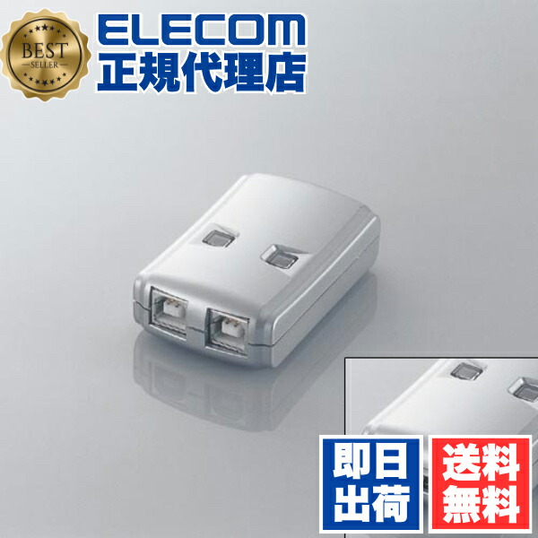 【5個仕掛ける】 エレコム USS2-W2 USBうつり変わり器 手動 2.0相応う 2台 鍵を掛ける役立つこと付 USB2.0手動うつり変わり器 6カ月引き受ける 貨物輸送無料