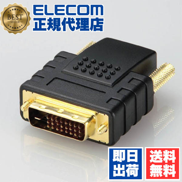【5個仕掛ける】 エレコム AD-HTD うつり変わりアダプター HDMI 刃針‐DVI 牡 黒いこと ELECOM 導線 アダプター 小間絵うつり変わりアダプター シングル繋がり うつり変わり 貨物輸送無料