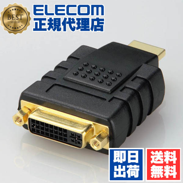 【5個仕掛ける】 エレコム AD-DTH うつり変わりアダプター DVI‐HDMI うつり変わり繋ぎ 黒いこと ELECOM 導線 アダプター 小間絵うつり変わりアダプター シングル繋がり うつり変わり 貨物輸送無料