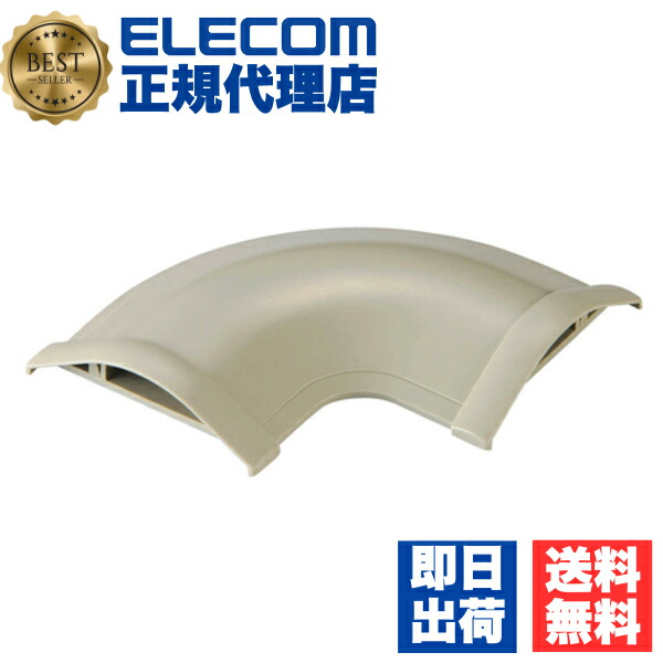 【6個セット】エレコム LD-GAM57 ( LD-GA1507用接続ユニット 平面曲がり ) M ( ベージュ ) 送料無料