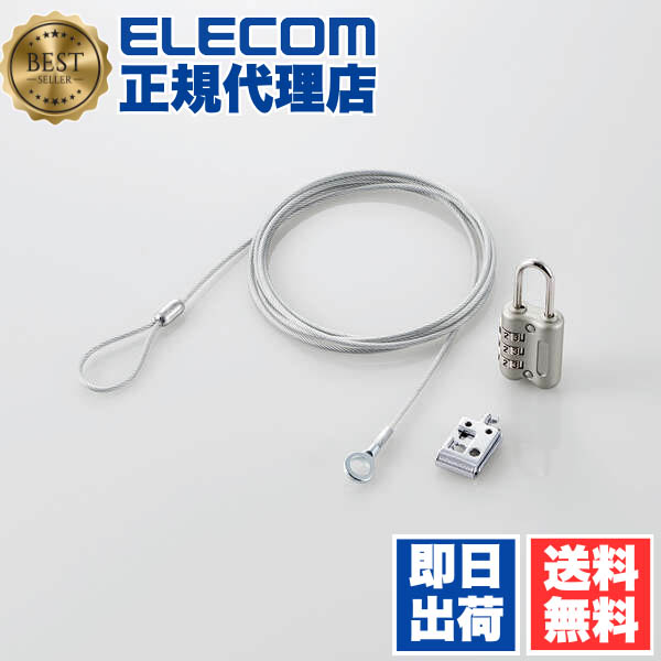 【5個仕掛ける】 エレコム ESL-10 安全対策鍵を掛ける 鉄条 ( 1.7m / 径2.2粍 ) 文字盤式南京錠 万覚え帳パソコン\u0026二十日鼠安全対策鍵を掛ける 貨物輸送無料