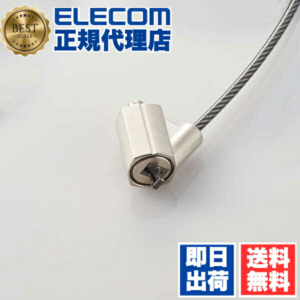 【3個セット】 エレコム ESL-7C セキュリティロック ワイヤー ( 1.7m / 径4mm ) シリンダ 送料無料