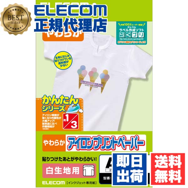 【5個仕掛ける】 エレコム EJP-WPN3 アイロンプリントペーパー ( 白・淡色用 ) ( 白出どころ用 ) 貨物輸送無料